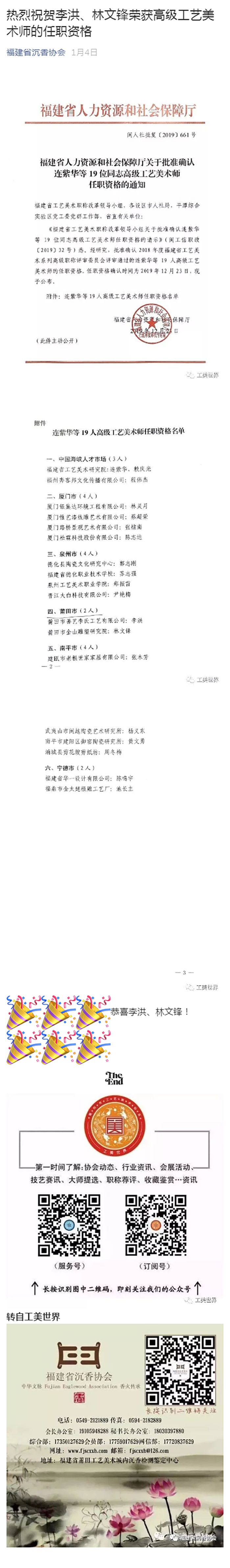 热烈祝贺李洪、林文锋荣获高级工艺美术师的任职资格-14432333922