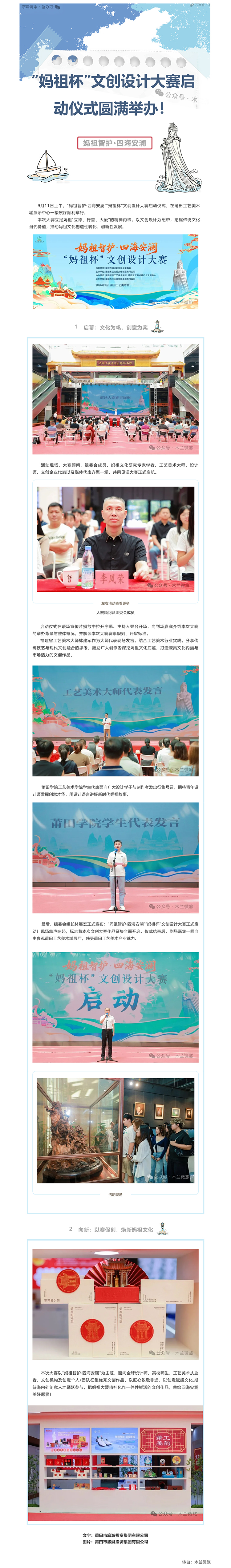 转发 _ 妈祖智护·四海安澜 — “妈祖杯”文创设计大赛启动仪式圆满举办！-1