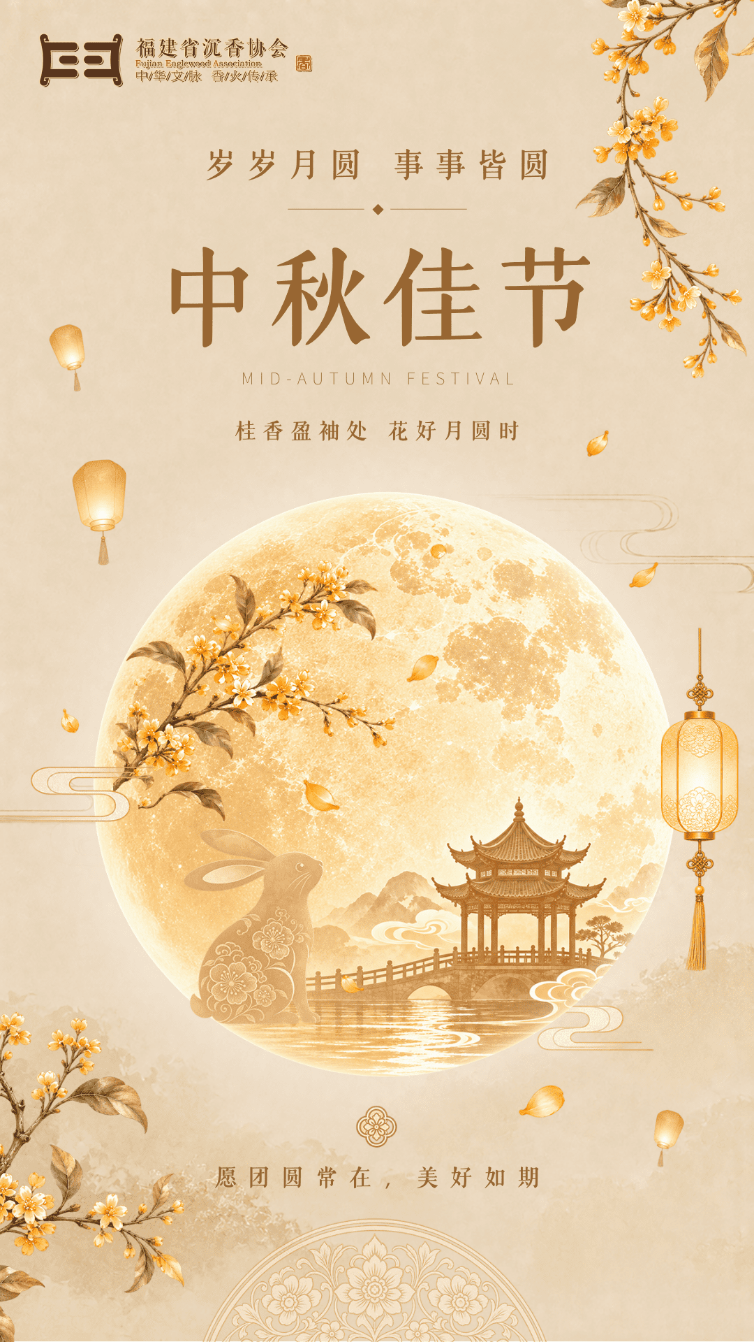 中秋